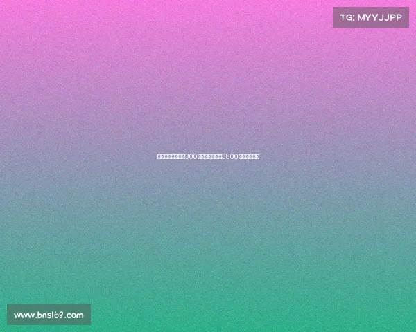 埃文弗格森租借费300万欧含买断条款3800万欧加盟新队